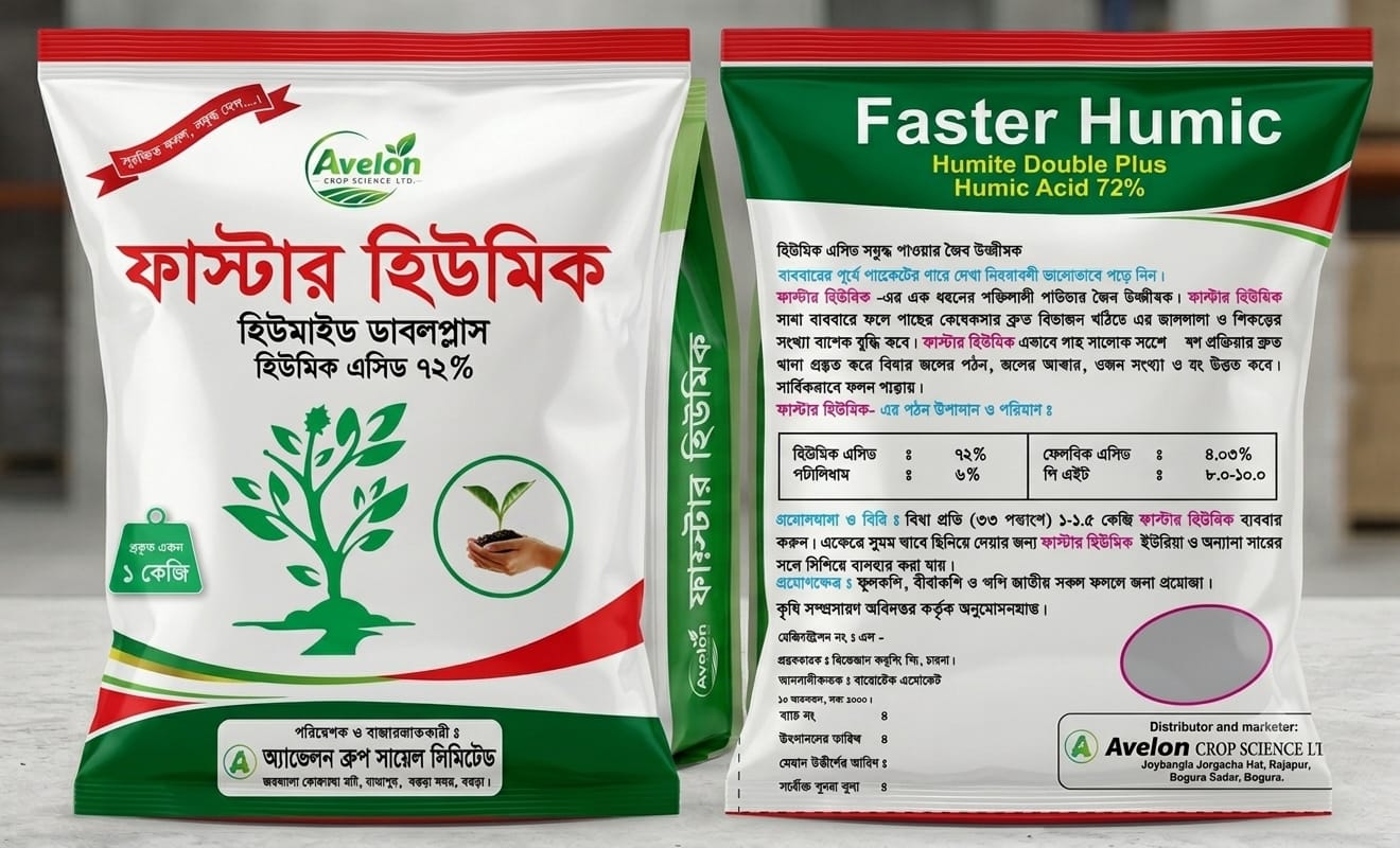 Faster Humic